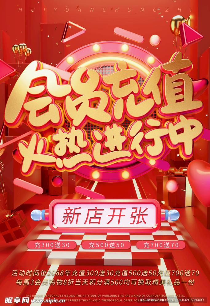 会员充值