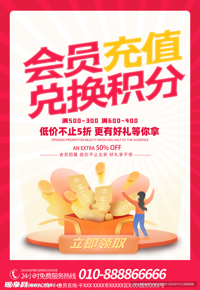 会员充值