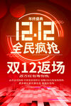 双12返场