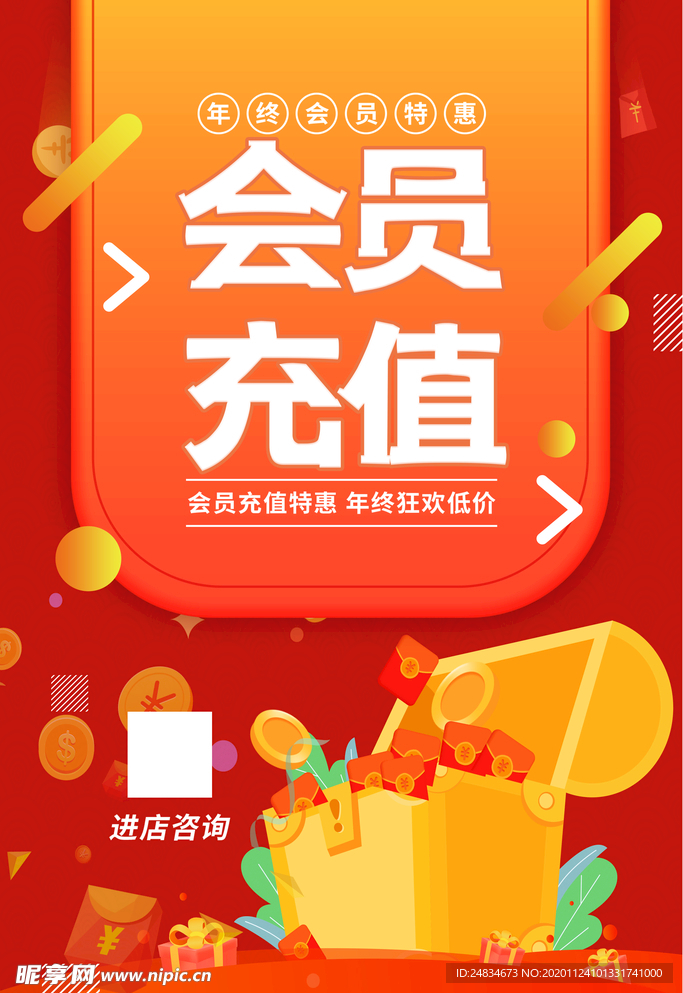会员充值