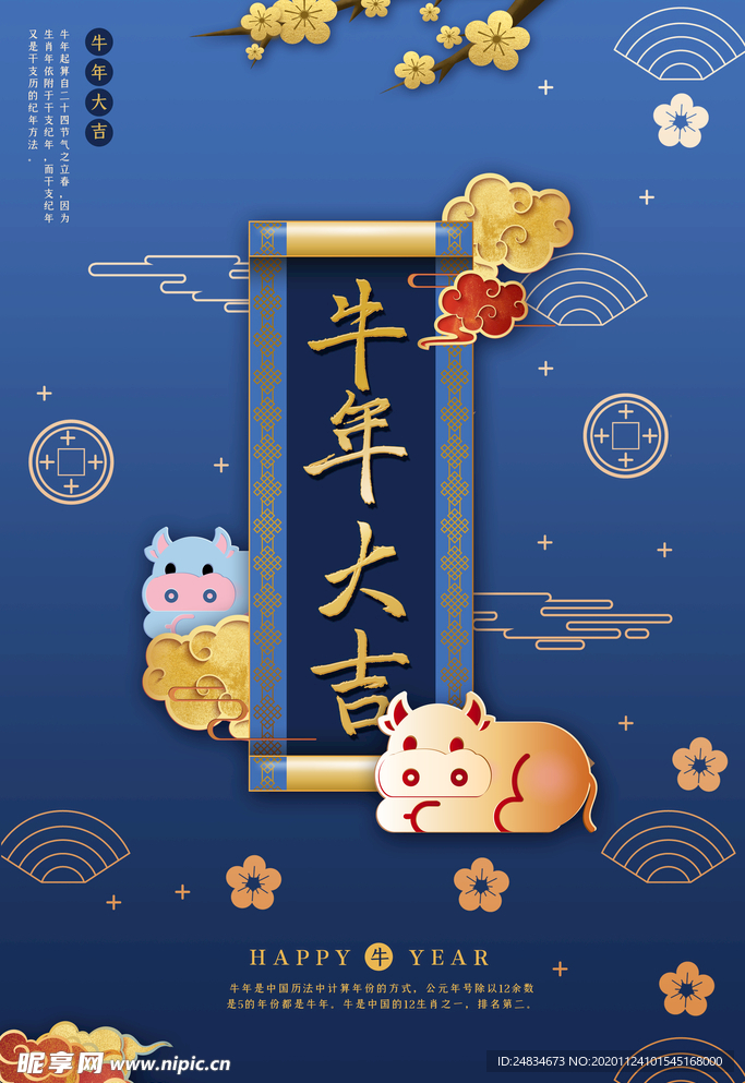 牛年海报