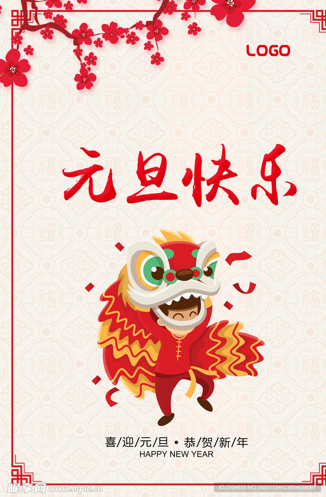 元旦