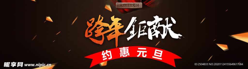 元旦