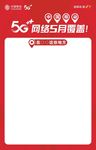 中国移动5G覆盖