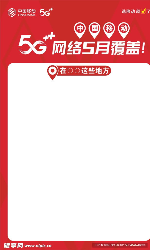 中国移动5G覆盖