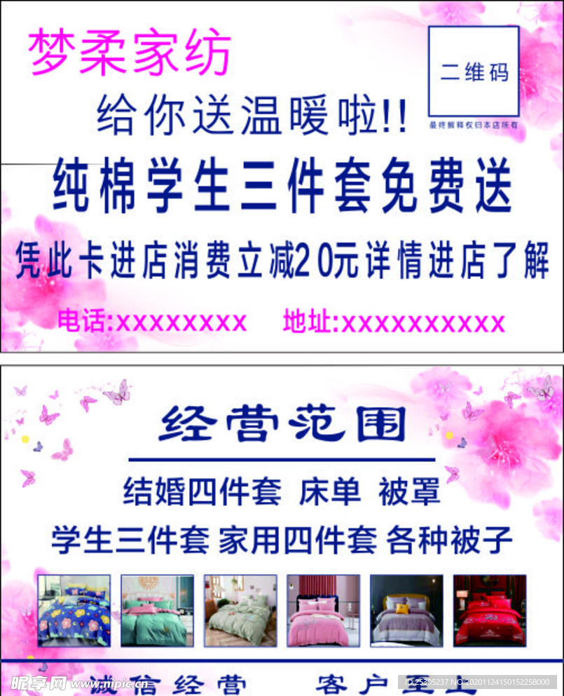 家纺卡