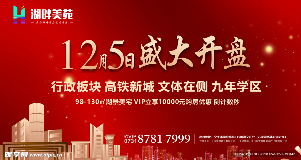 房地产  开盘 广告