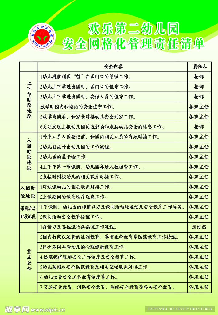 制度