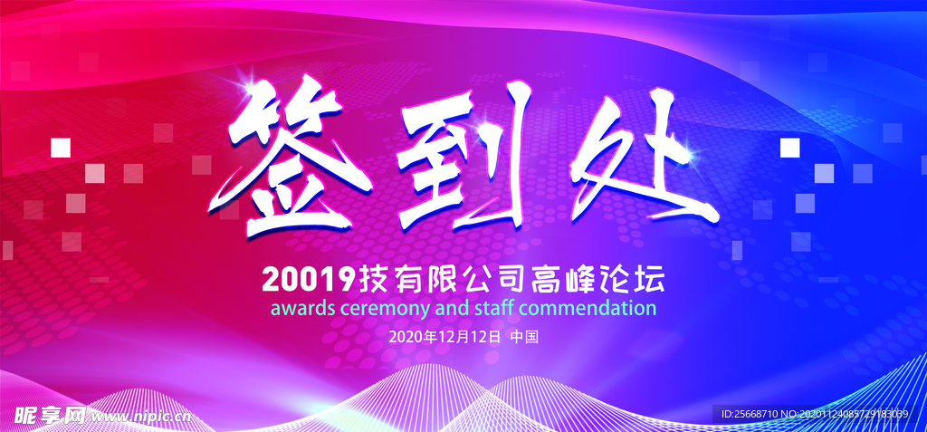 公司峰会企业文化活动