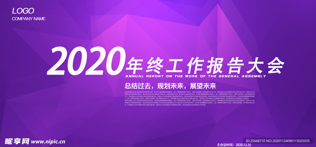 公司峰会企业文化活动