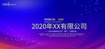 公司峰会企业文化活动