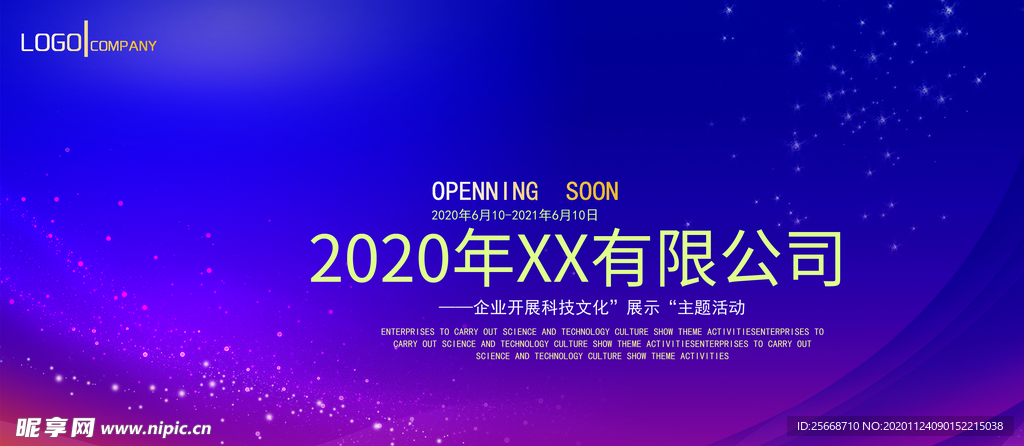 公司峰会企业文化活动