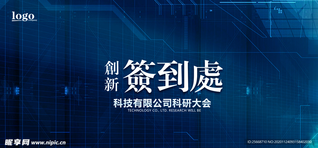 深蓝色公司峰会企业文化
