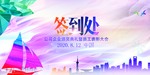 公司峰会企业文化活动