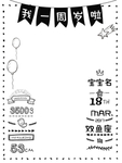 宝宝手绘生日简约迎宾牌
