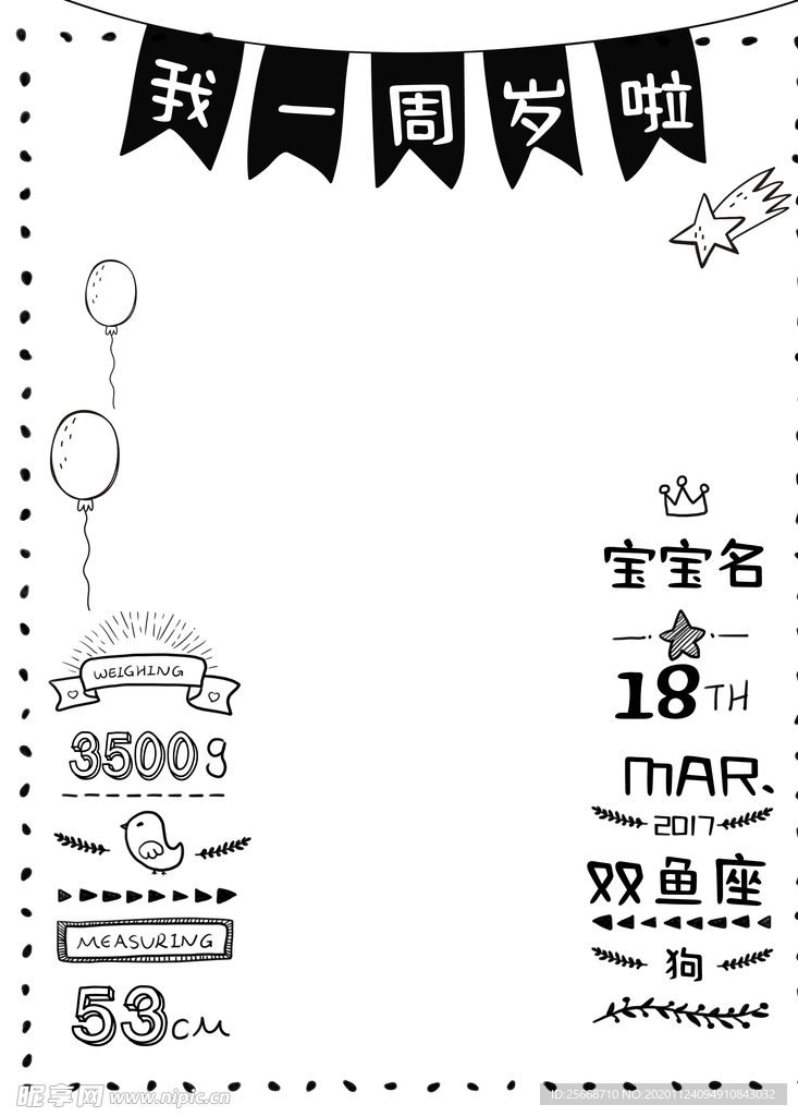 宝宝手绘生日简约迎宾牌