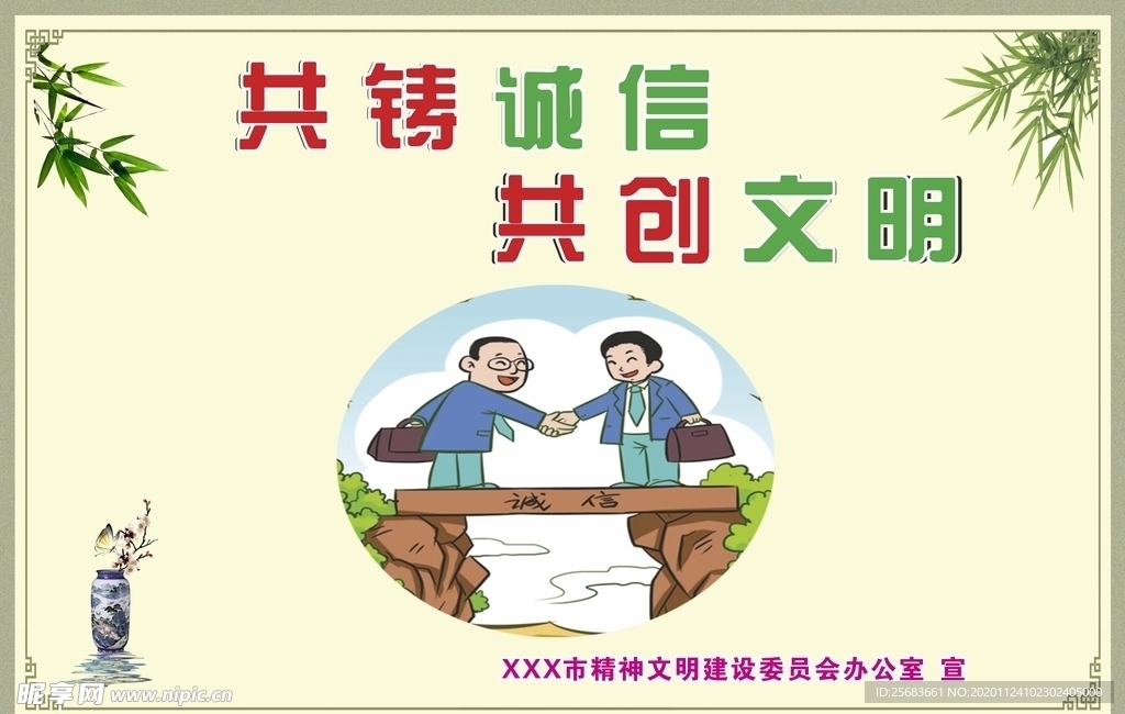 诚信文明 公益广告