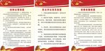 党员工作制度