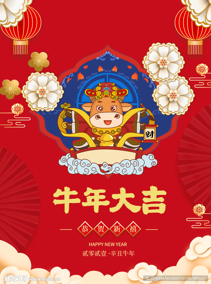2021牛年