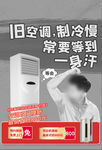 空调以旧换新海报