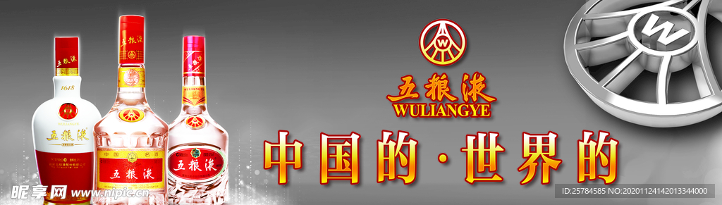 白酒海报