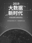 大数据海报