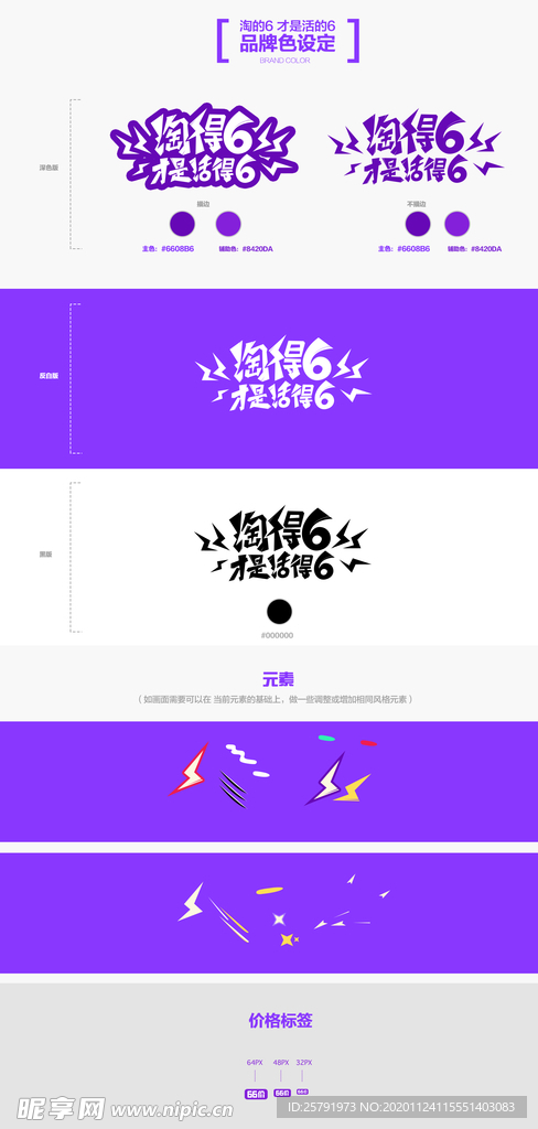 淘得6才是活得6