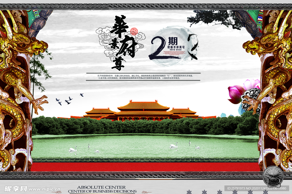 华尊府景皇城深院