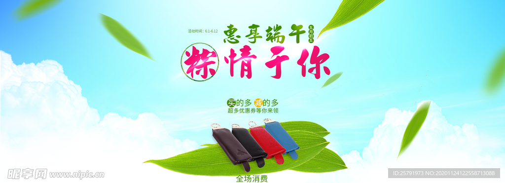 淘宝端午节钥匙袋