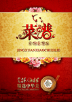 中华美食菜谱封面