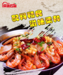 麻辣香虾灯箱片