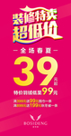 装修特卖超低价