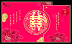 新中式婚礼背景