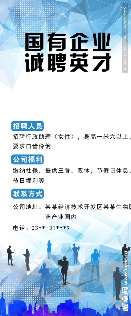 招聘展架