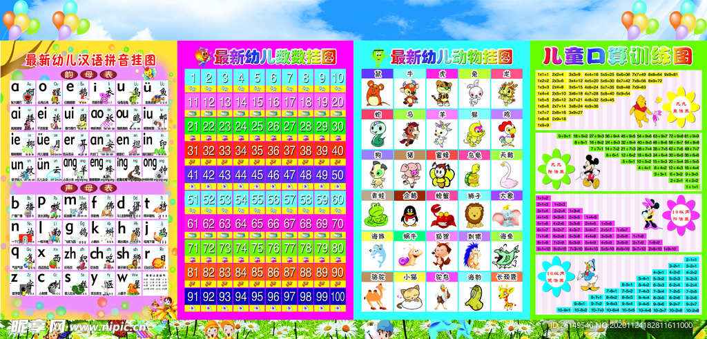 幼儿启蒙全图