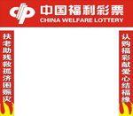 福彩