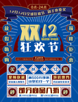 双十二狂欢节 优惠大放送