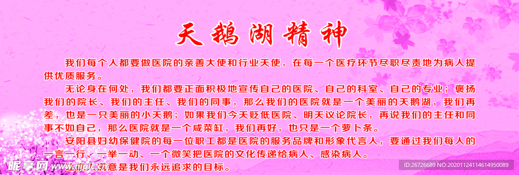 天鹅湖精神