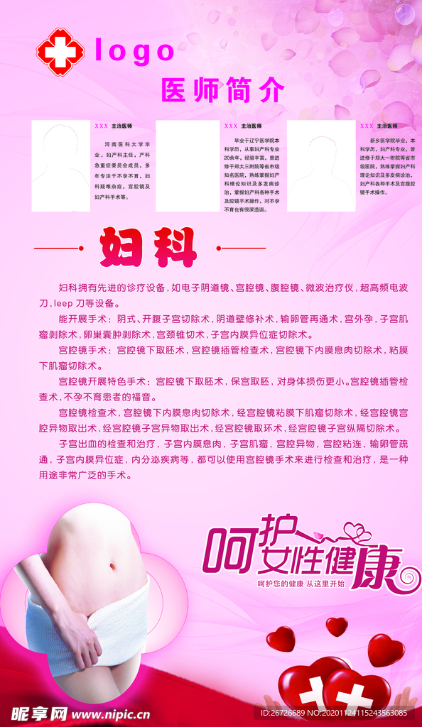 妇科版面