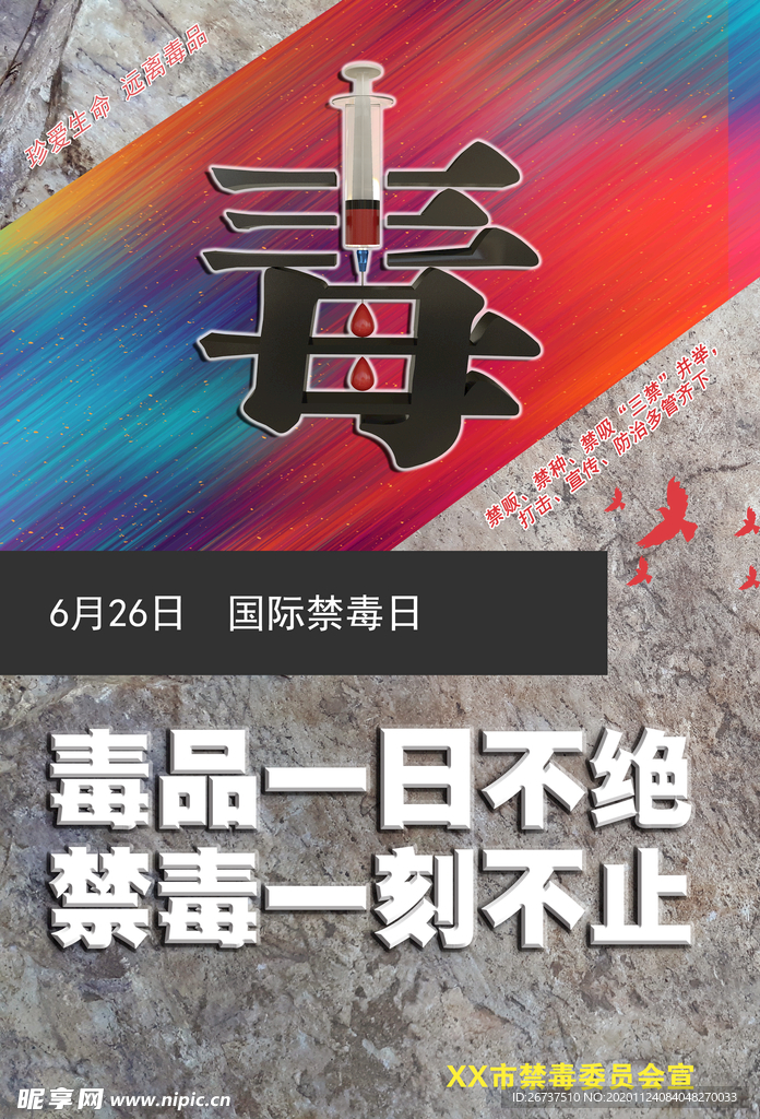 禁毒展牌