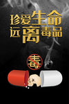 禁毒宣传