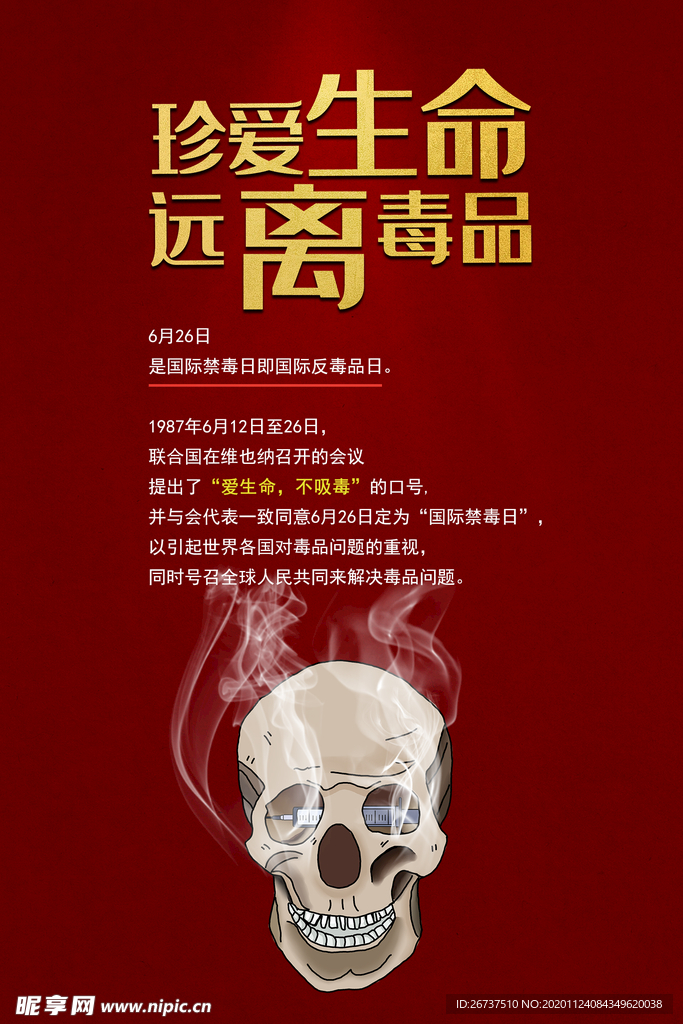 禁毒公益宣传