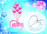 感恩节活动
