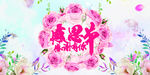 感恩节活动
