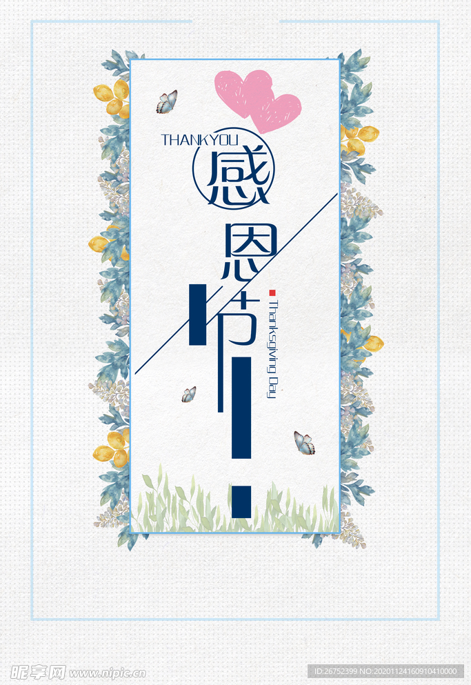 感恩节活动