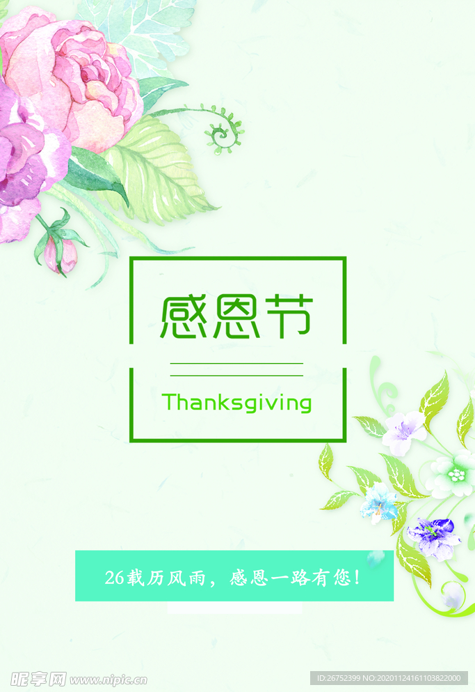 感恩节活动