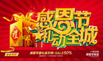 感恩节活动