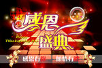 感恩节活动
