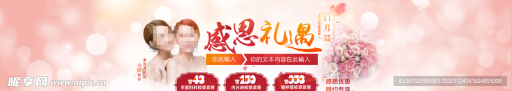 感恩节活动