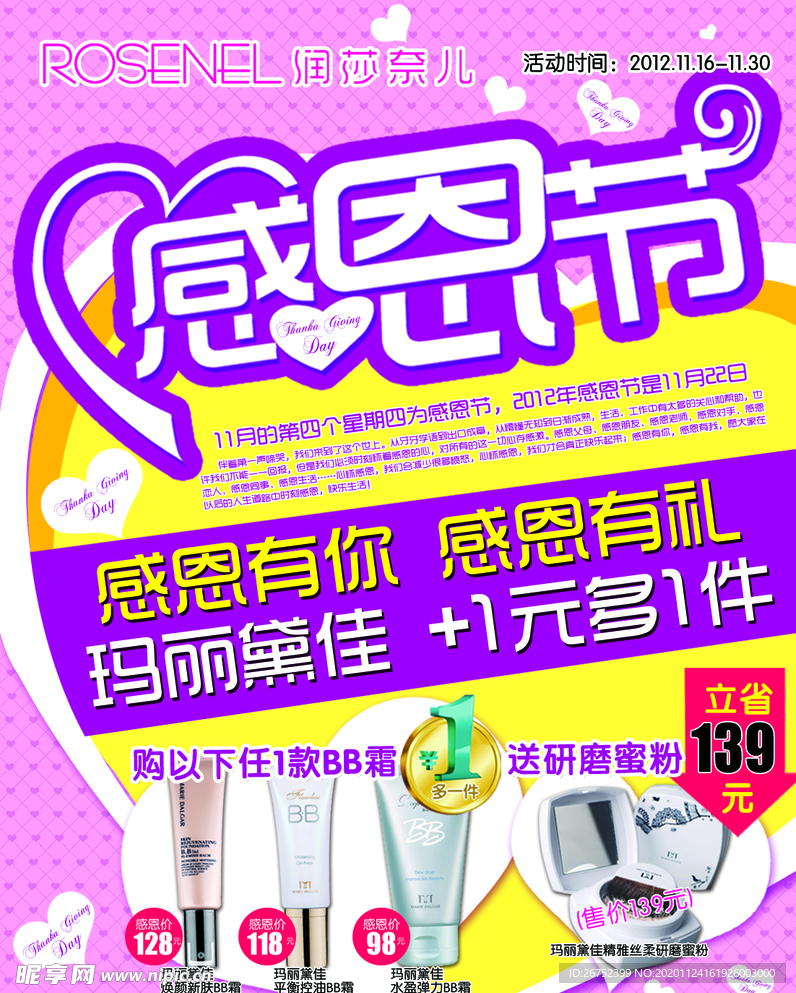 感恩节活动